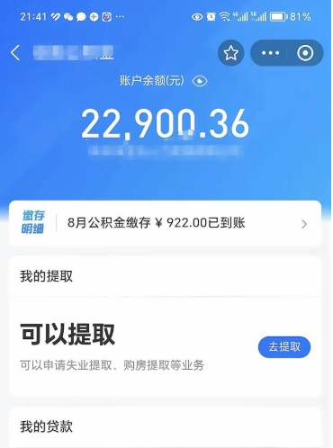 永兴住房公积金离职封存了怎么取（公积金离职后封存能取出来吗）